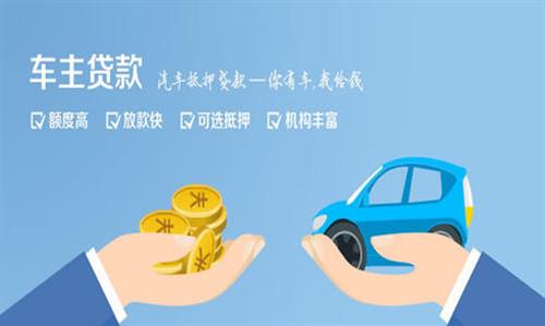 满城全款车不押车贷款利息和政策分享！