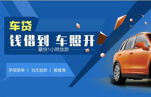 满城车抵押哪里去办?一两个月多少钱利息？