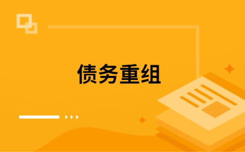 满城个人网贷债务重组（满城个人债务重组公司）